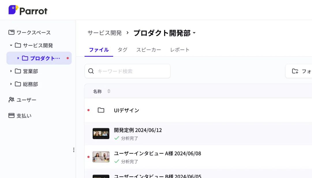 テキスト化された会議記録からキーワード検索が可能