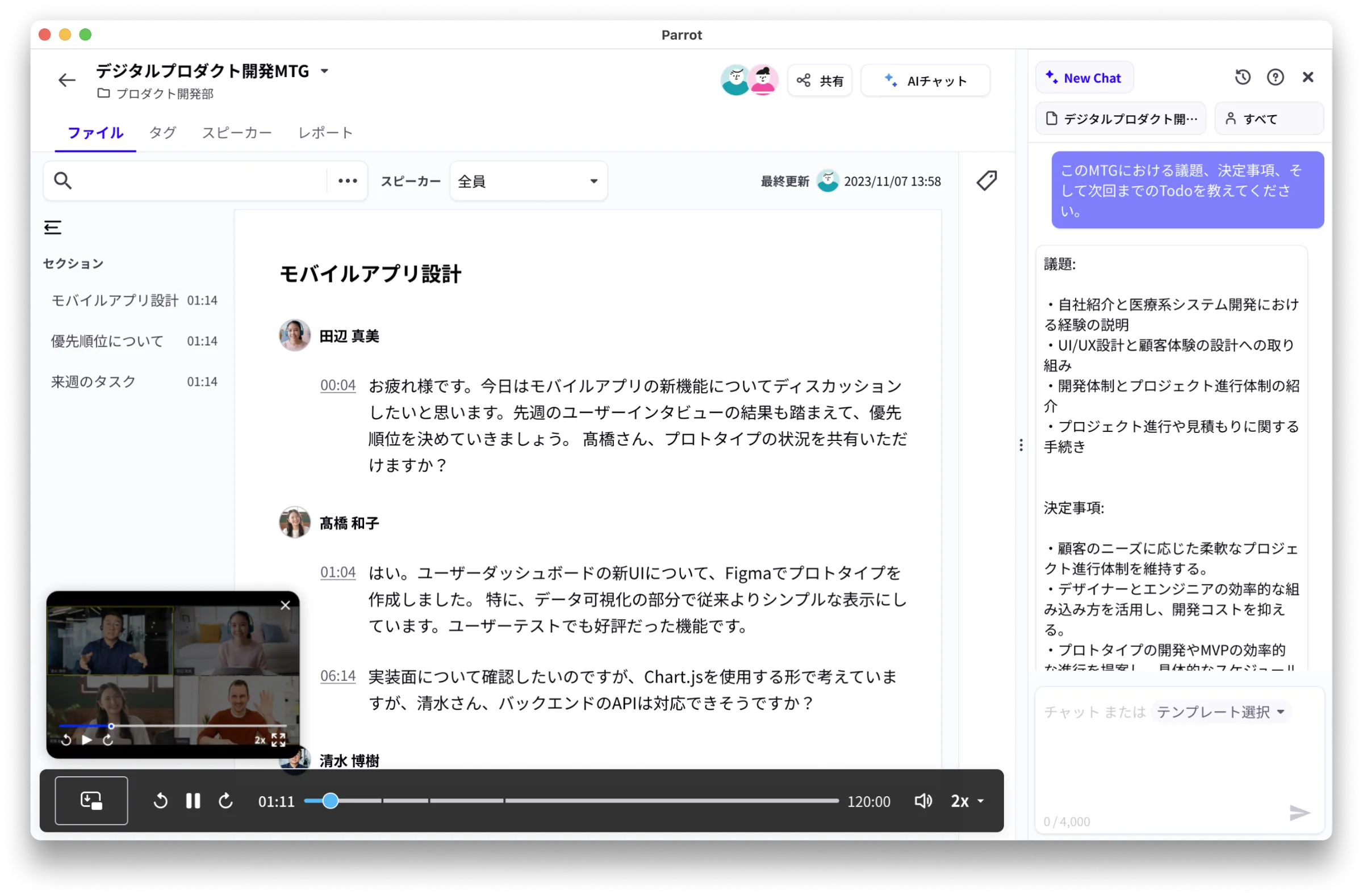 タスク管理をサポート