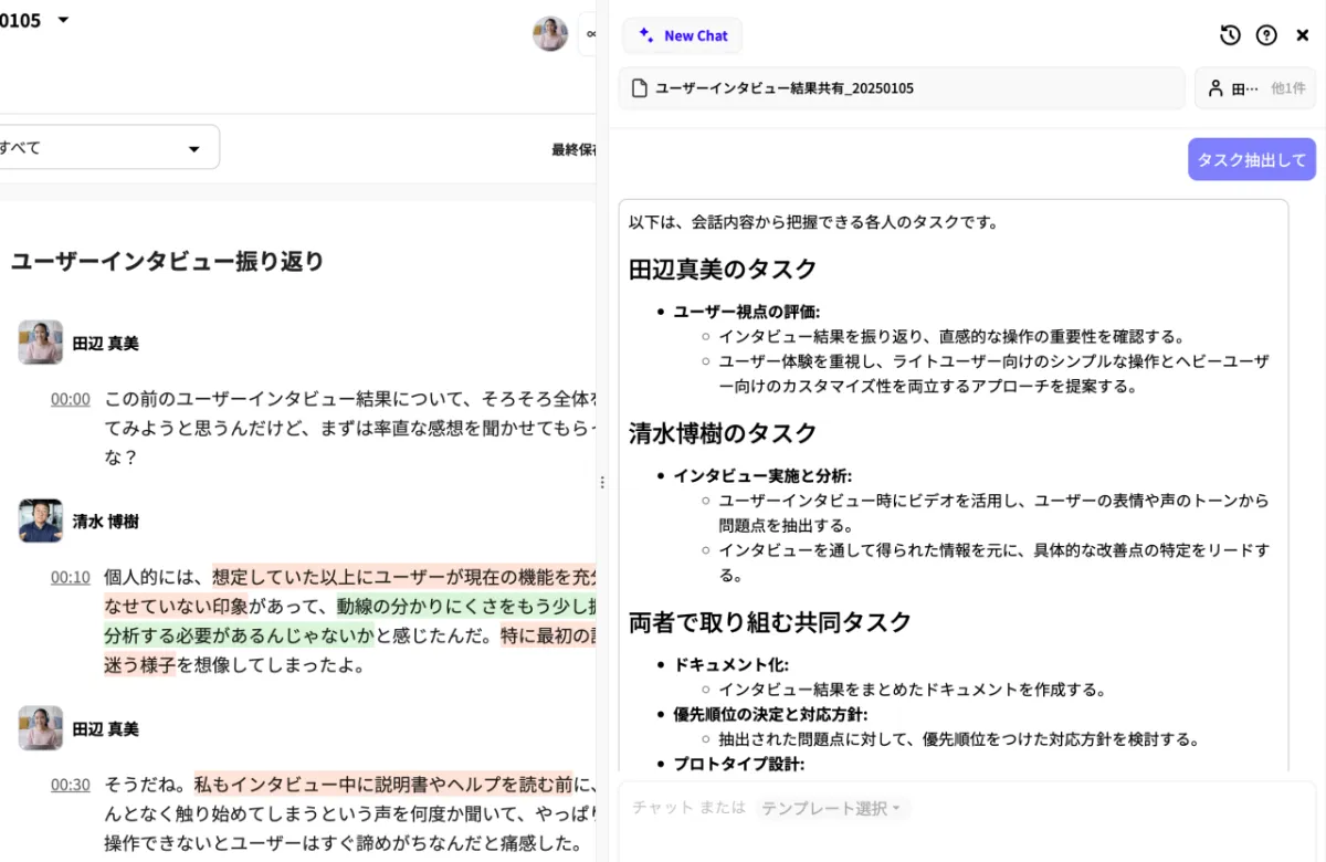 参加者ごとのタスクを整理し、チームをサポート