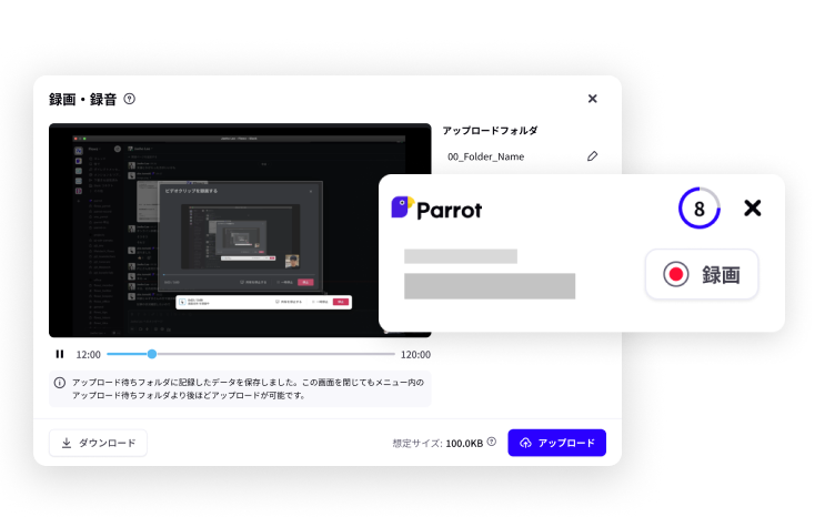 Parrotの録画・録音画面と、録画を案内するポップアップ