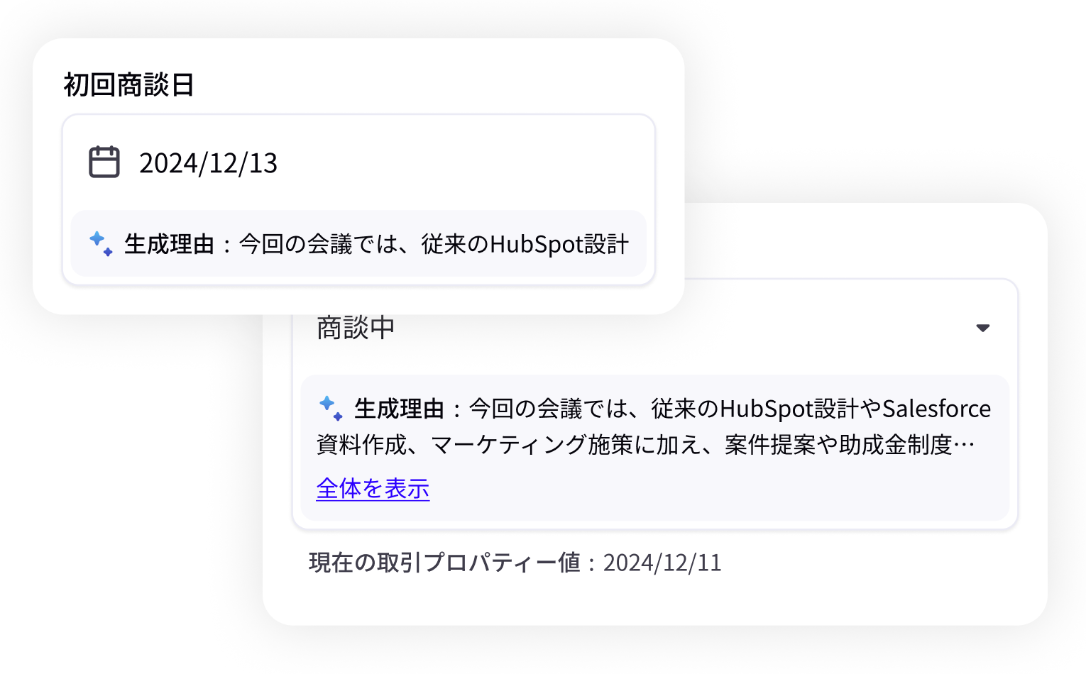 会議内容をもとに更新理由を確認する画面