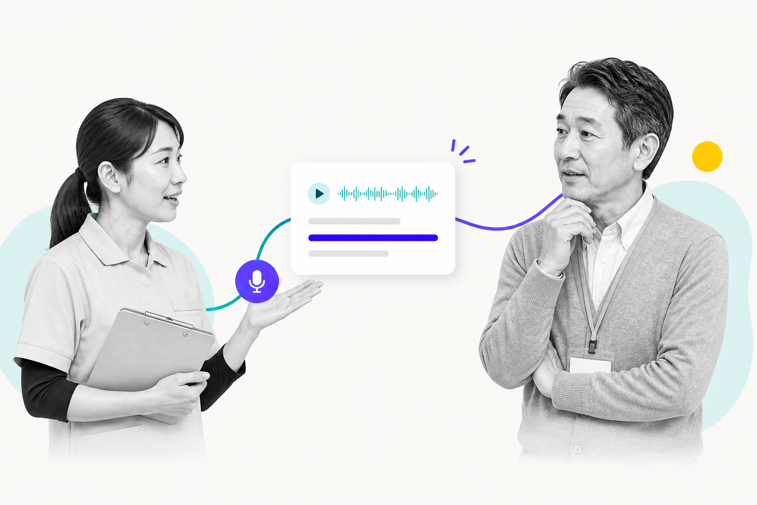 医療・介護のスタッフが、会話の記録を次の担当者へ引き継ぐイメージ