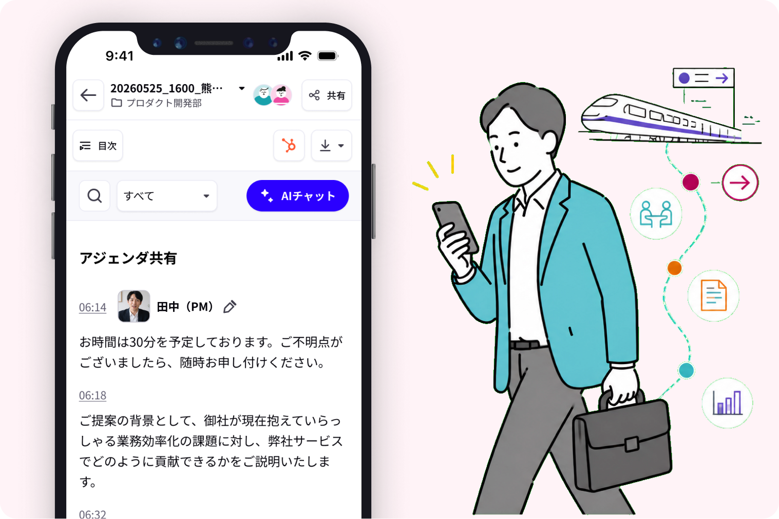スマートフォンで会議記録を確認する担当者のイラスト