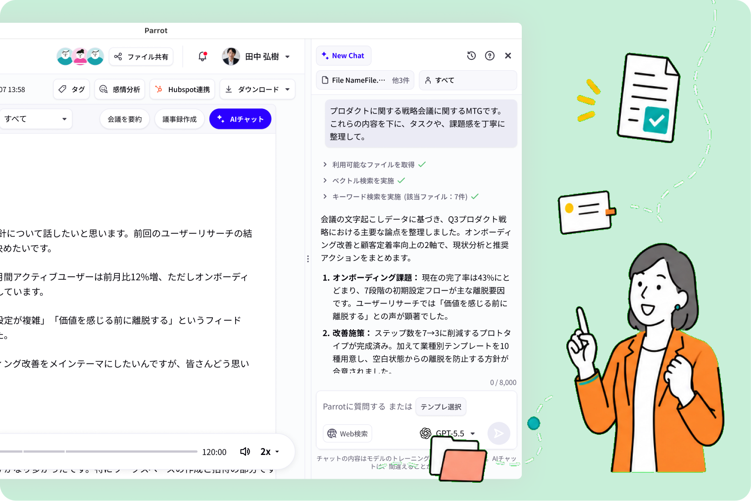 AIチャットで会議記録を横断して調べるParrotの画面と担当者のイラスト