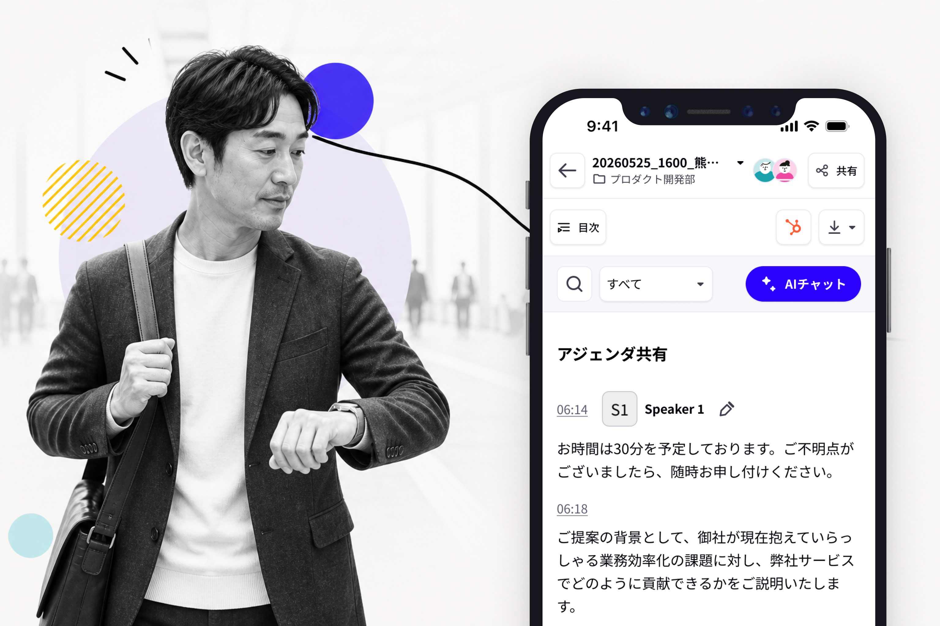 移動中の日本人プロジェクトマネージャーが、会議記録をもとに判断する場面
