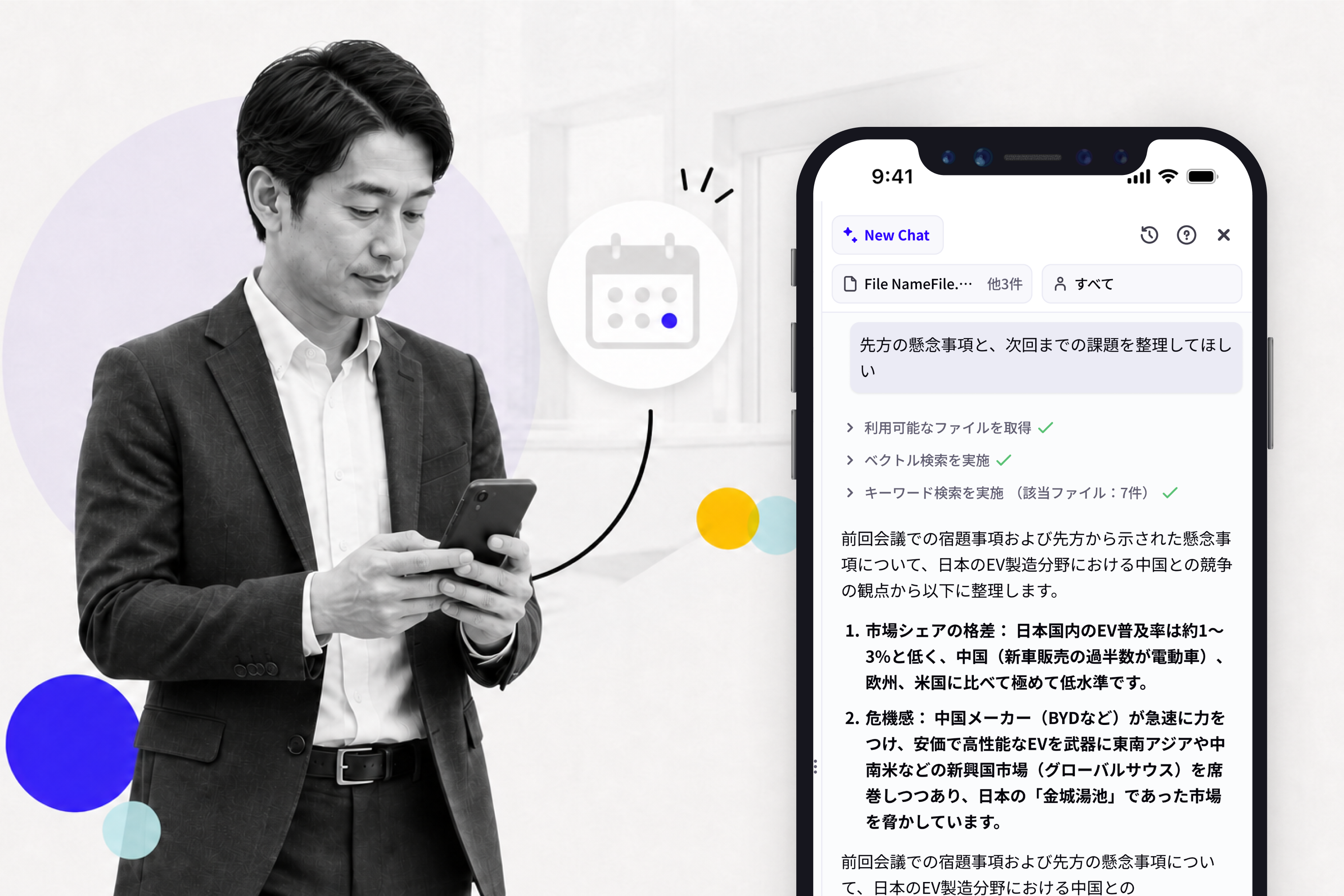 訪問前の日本人担当者が、スマートフォンで前回の打ち合わせ内容を確認する場面